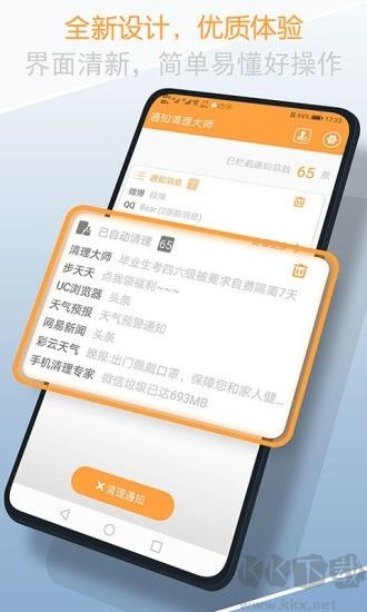 通知清理大師安卓最新版