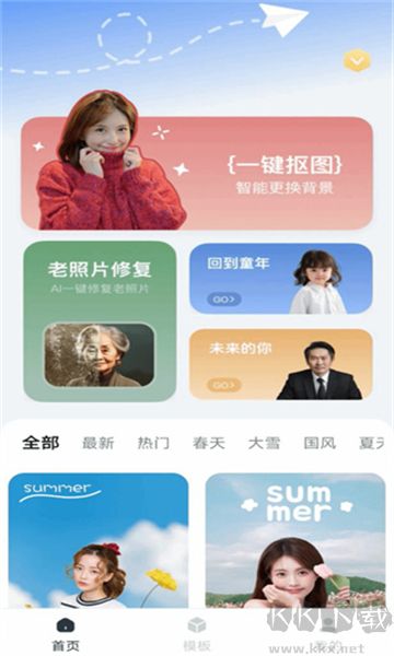摳圖P圖神器安卓專業(yè)版