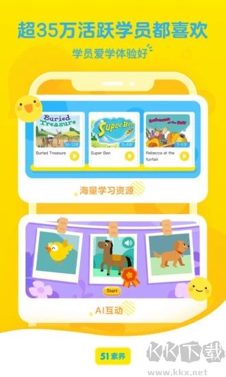 51Talk素養(yǎng)app專業(yè)版