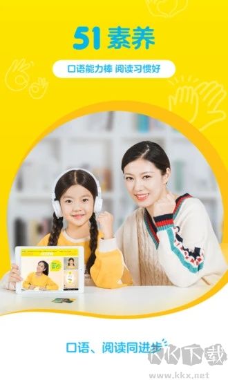 51Talk素養(yǎng)app專業(yè)版