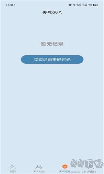 心二天氣app