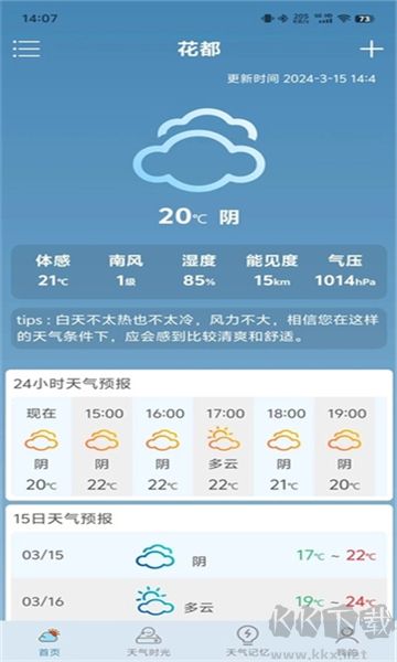 心二天氣app