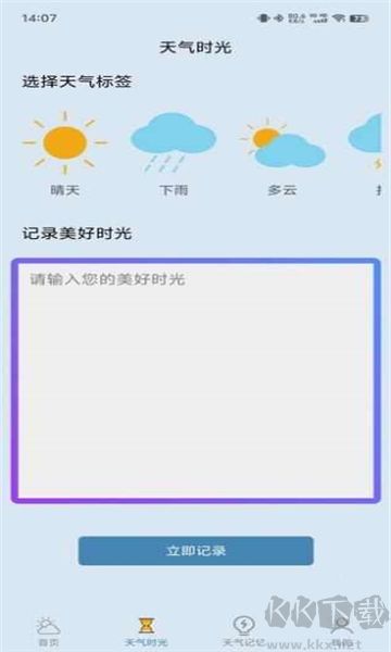 心二天氣app