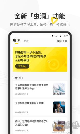 考蟲單詞應(yīng)用完整版