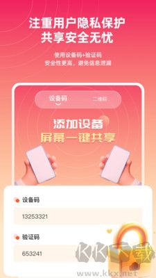 遠(yuǎn)程同屏大師官方版