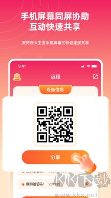 遠(yuǎn)程同屏大師官方版
