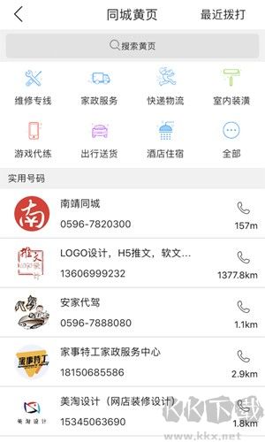 南靖同城安卓官網(wǎng)版