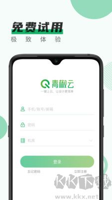 青椒云電腦永久免費(fèi)版