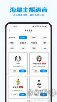 指尖配音免費版