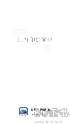 聯(lián)想打印手機(jī)官方版