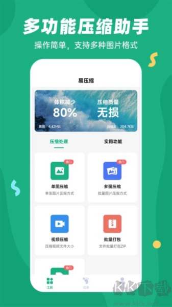 易壓縮app手機(jī)官網(wǎng)版