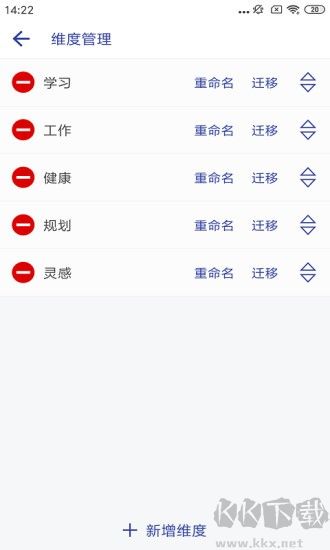 維度筆記app