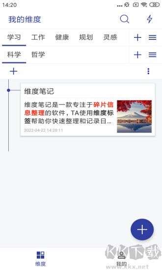 維度筆記app
