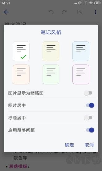 維度筆記app