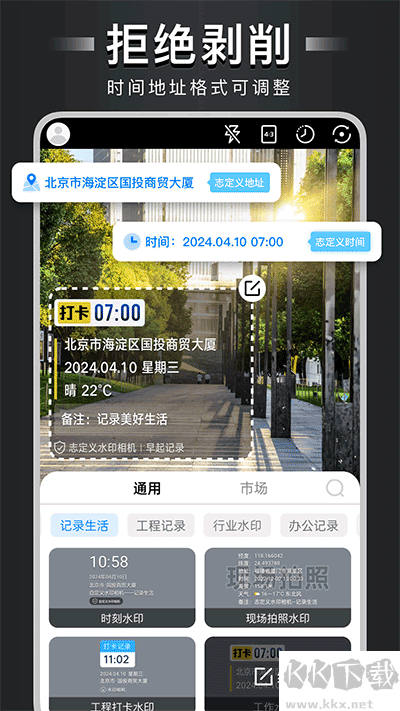 自定義水印相機手機專業(yè)版
