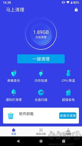 馬上清理app