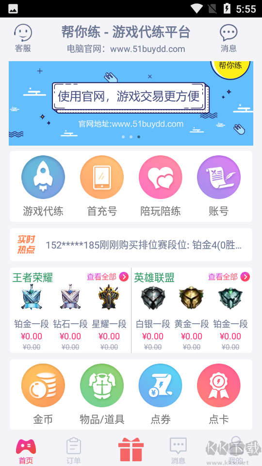 手游代練軟件