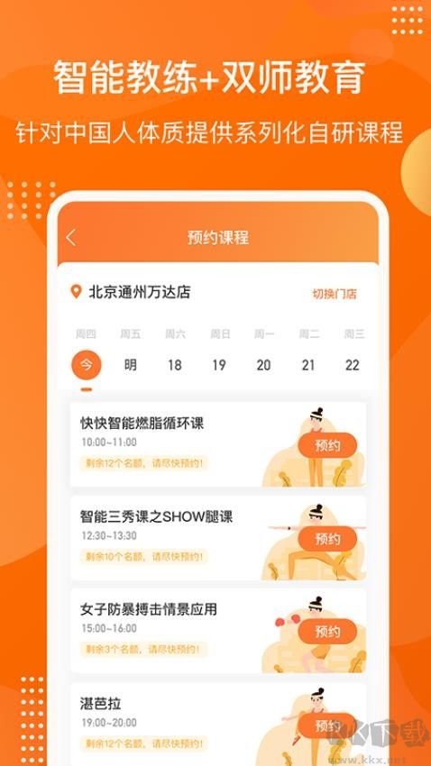 快快減肥安卓手機版
