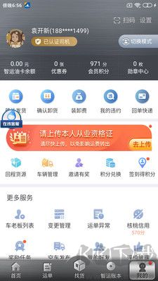 中儲智運(yùn)升級版