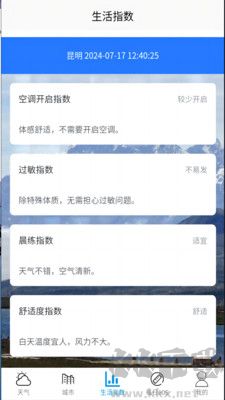 均偉天氣預(yù)報全新版