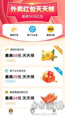 外賣優(yōu)惠券安卓版