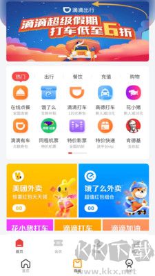 外賣優(yōu)惠券安卓版