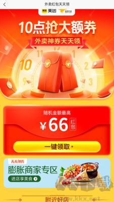 外賣優(yōu)惠券安卓版