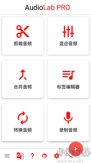 AudioLab安卓版