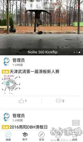 滑板圈App