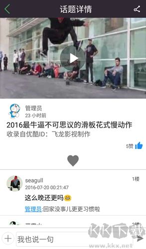 滑板圈App