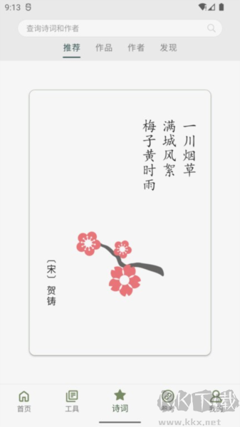 詩詞集韻最新安卓版