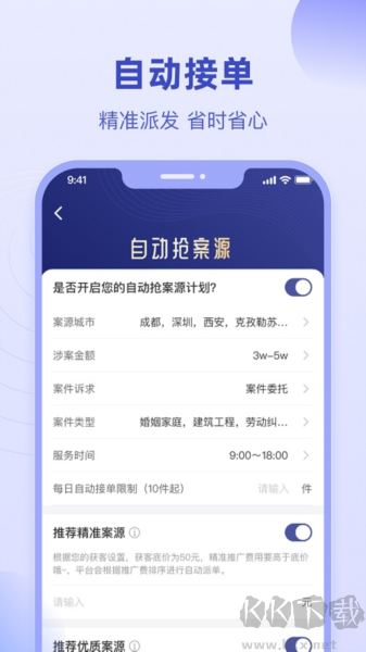 法臨律師端app安卓版