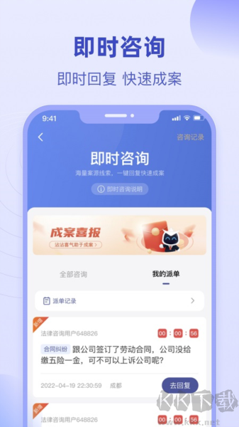 法臨律師端app安卓版