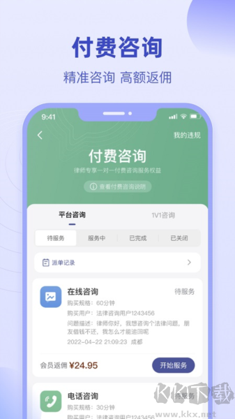 法臨律師端app安卓版