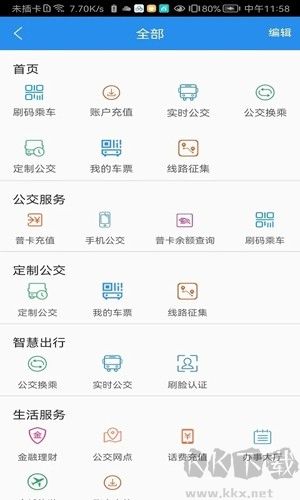 汴梁通手機最新版