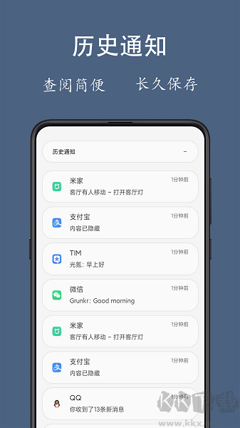 通知聚合軟件手機最新版