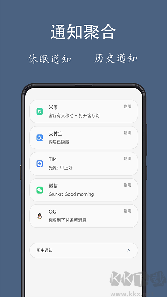 通知聚合軟件手機最新版