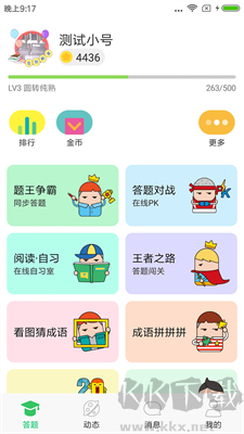 題王爭(zhēng)霸app官方版