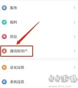 石榴視頻app無限看邀請碼怎么獲得1
