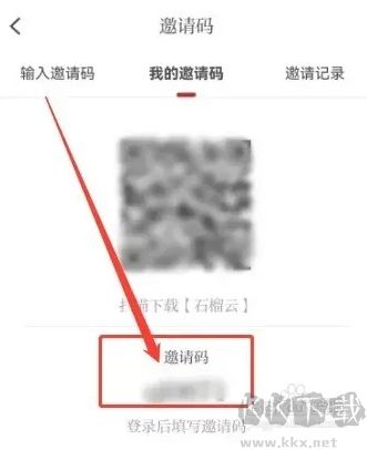 石榴視頻app無限看邀請碼怎么獲得2
