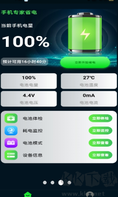 手機(jī)省電大師