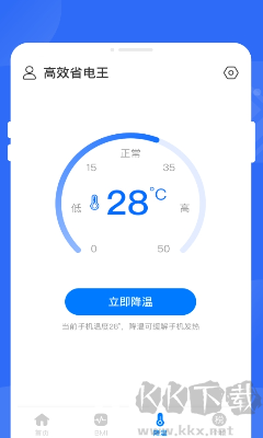 高效省電王app