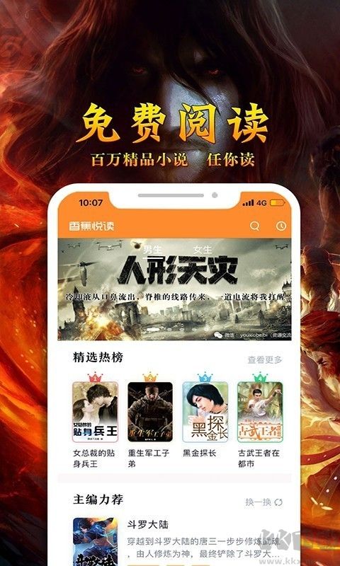 香蕉樂讀App