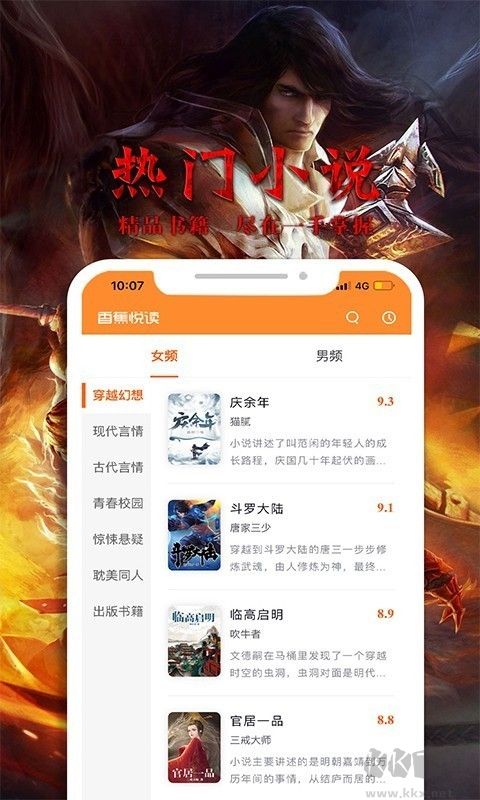 香蕉樂讀App