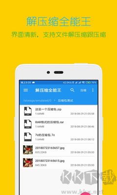 全能王解壓縮app破解版
