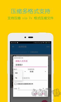全能王解壓縮app破解版