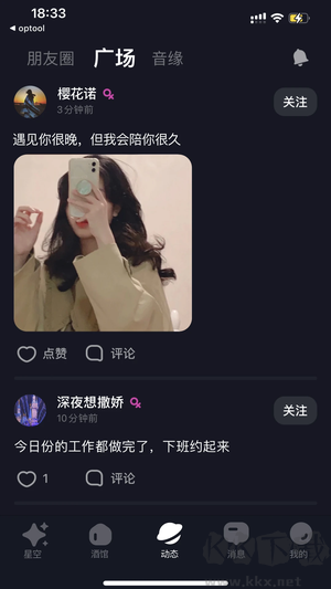 星空之遇社交應(yīng)用標(biāo)準(zhǔn)版