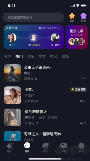 星空之遇社交應(yīng)用標(biāo)準(zhǔn)版