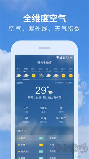 黃歷天氣app全新版