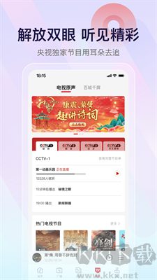 云聽APP